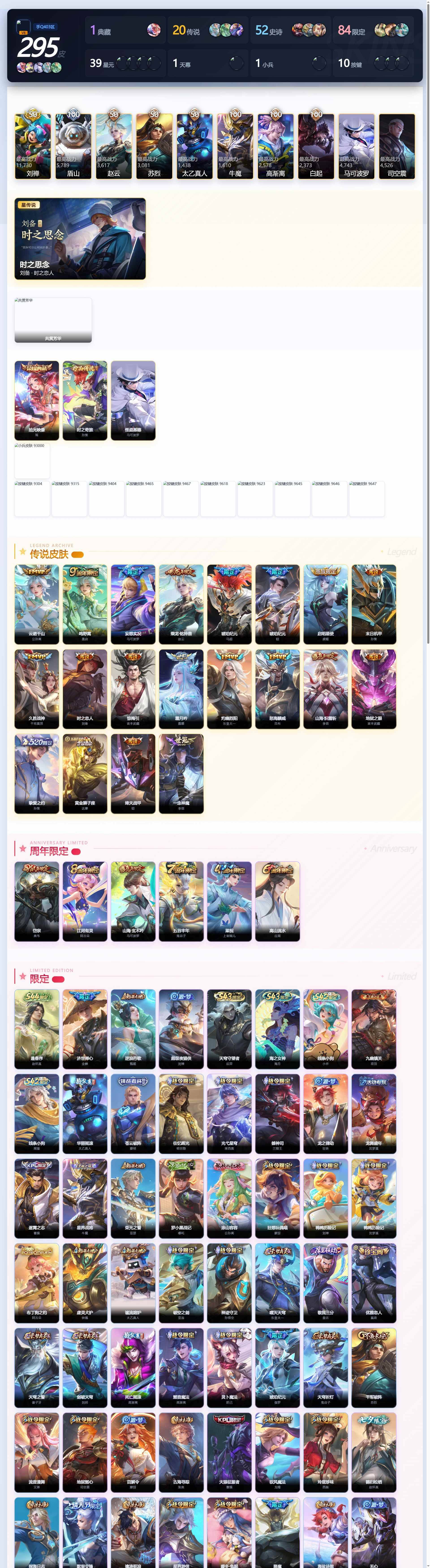 WZQM4544128王者荣耀账号详情图4 WZQM4544128王者荣耀账号详情图4