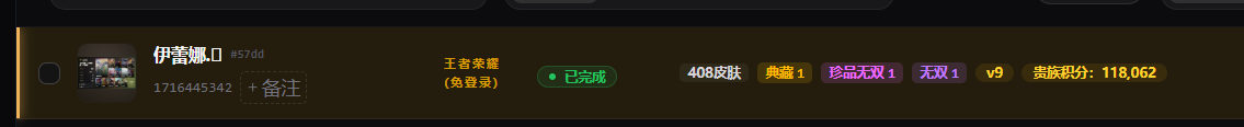 WZQM4560299王者荣耀账号详情图3 WZQM4560299王者荣耀账号详情图3