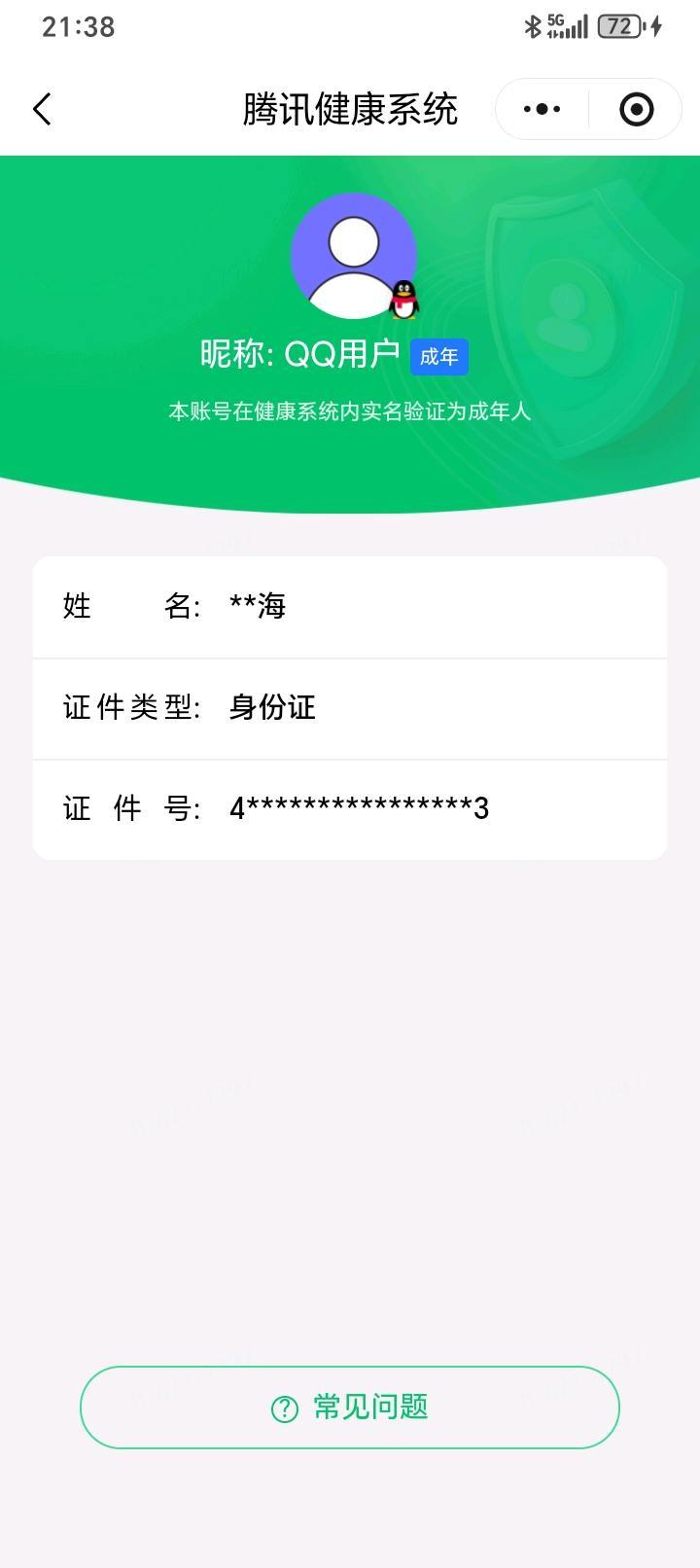 WZQM4544031王者荣耀账号详情图7 WZQM4544031王者荣耀账号详情图7