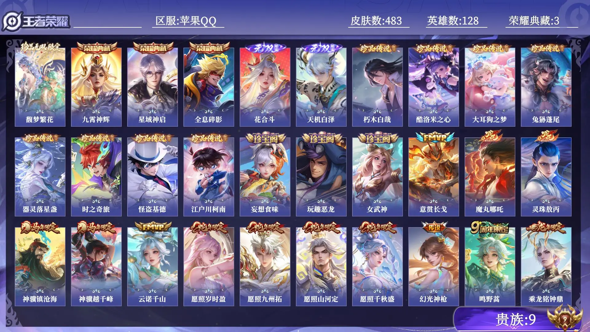 王者荣耀账号苹果QQ贵族9 荣耀典藏3 珍品无双1 无双2 珍品传说8 传说皮肤38 史诗皮肤141 皮肤数量483 皮肤价值:392464 英雄128 至尊星耀III 总场次17195