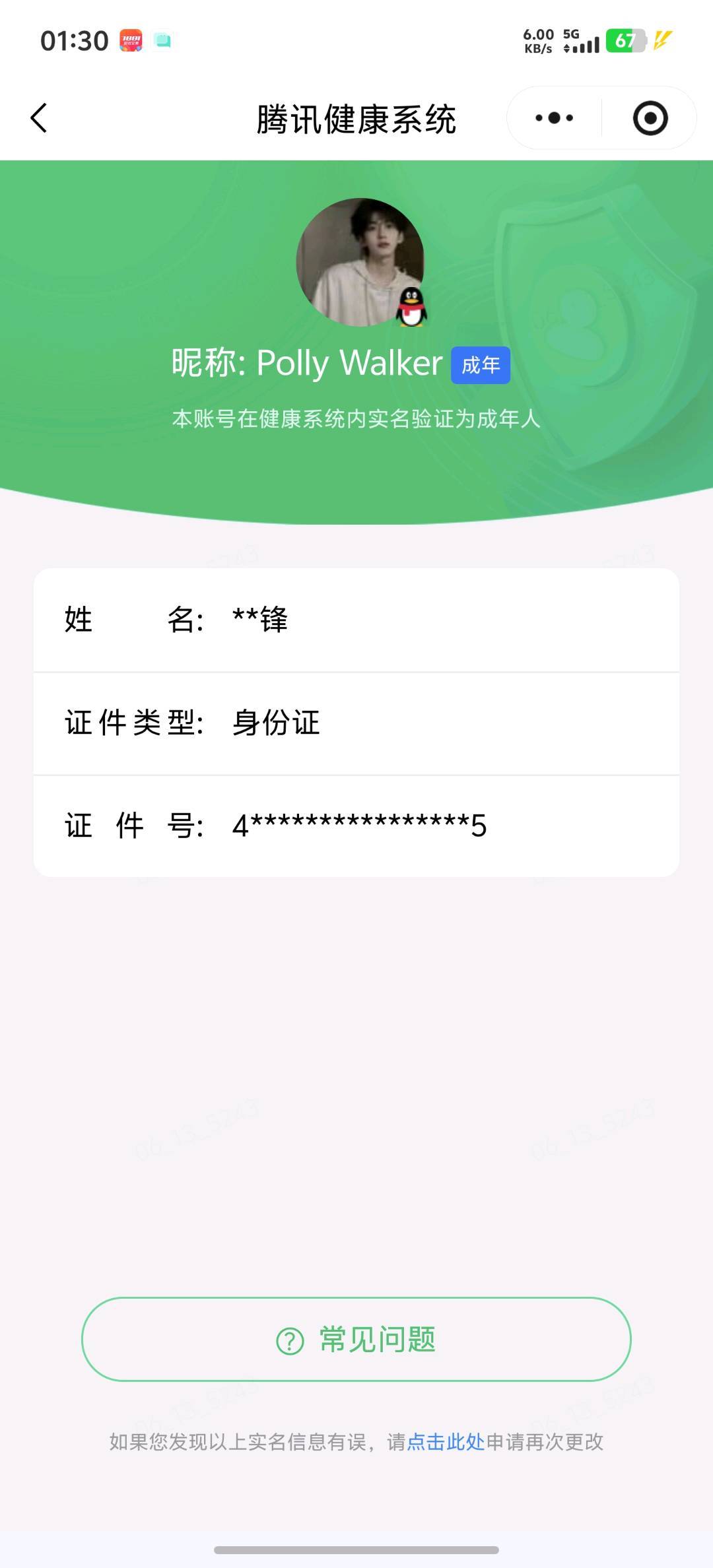 WZQM4536164王者荣耀账号详情图6 WZQM4536164王者荣耀账号详情图6