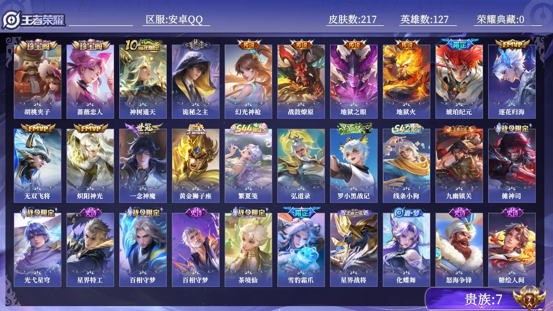 WZQM4544088王者荣耀账号详情图12 WZQM4544088王者荣耀账号详情图12