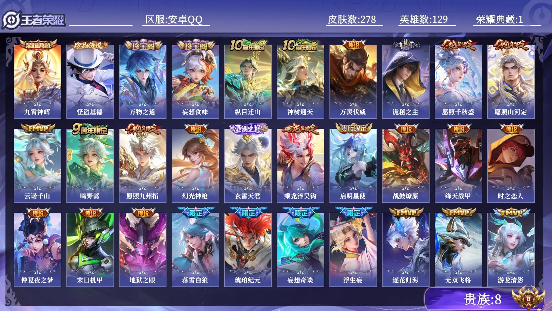 WZQM4538945王者荣耀账号详情图14