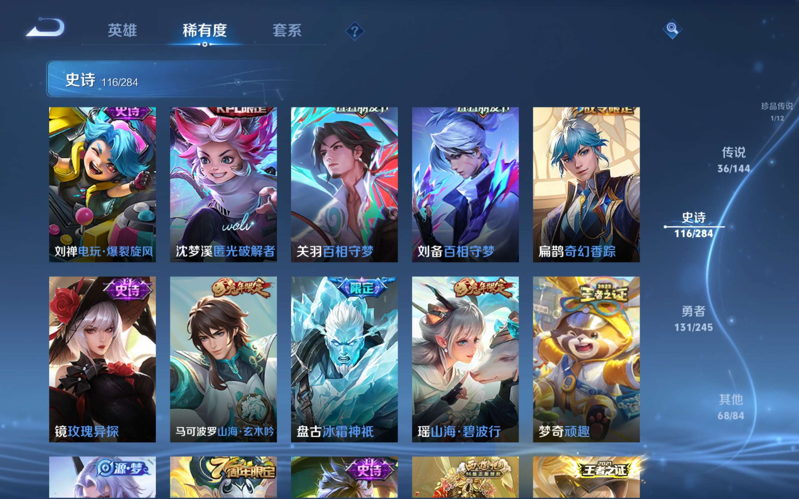 WZQM4536203王者荣耀账号详情图21 WZQM4536203王者荣耀账号详情图21