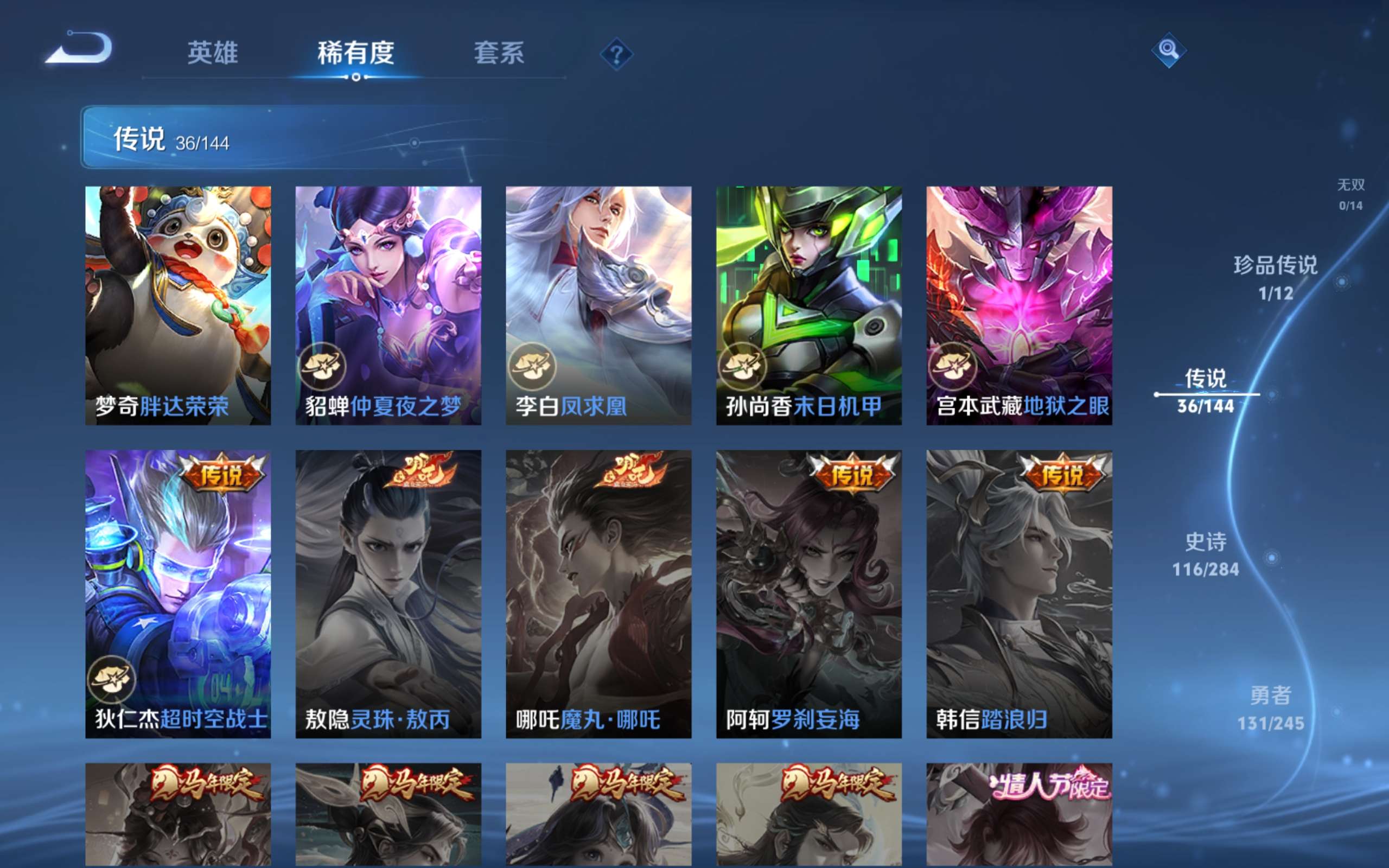 WZQM4536203王者荣耀账号详情图22 WZQM4536203王者荣耀账号详情图22