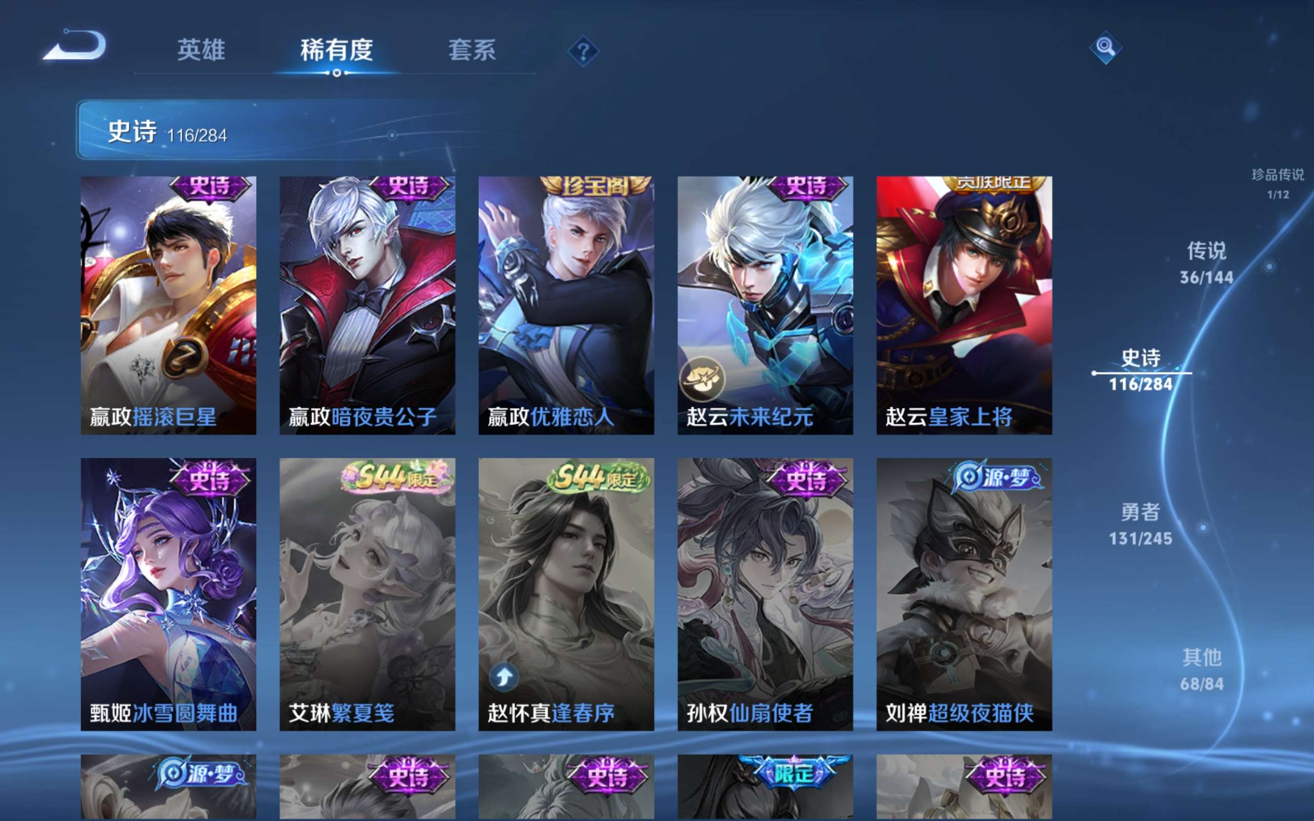 WZQM4536203王者荣耀账号详情图5 WZQM4536203王者荣耀账号详情图5