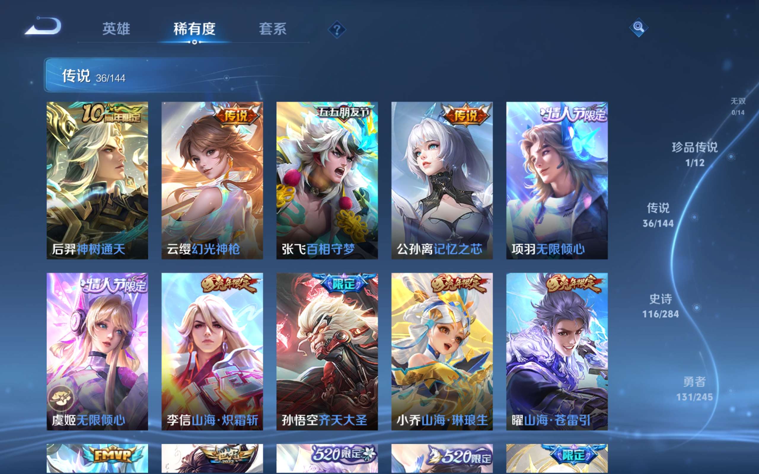 WZQM4536203王者荣耀账号详情图20 WZQM4536203王者荣耀账号详情图20