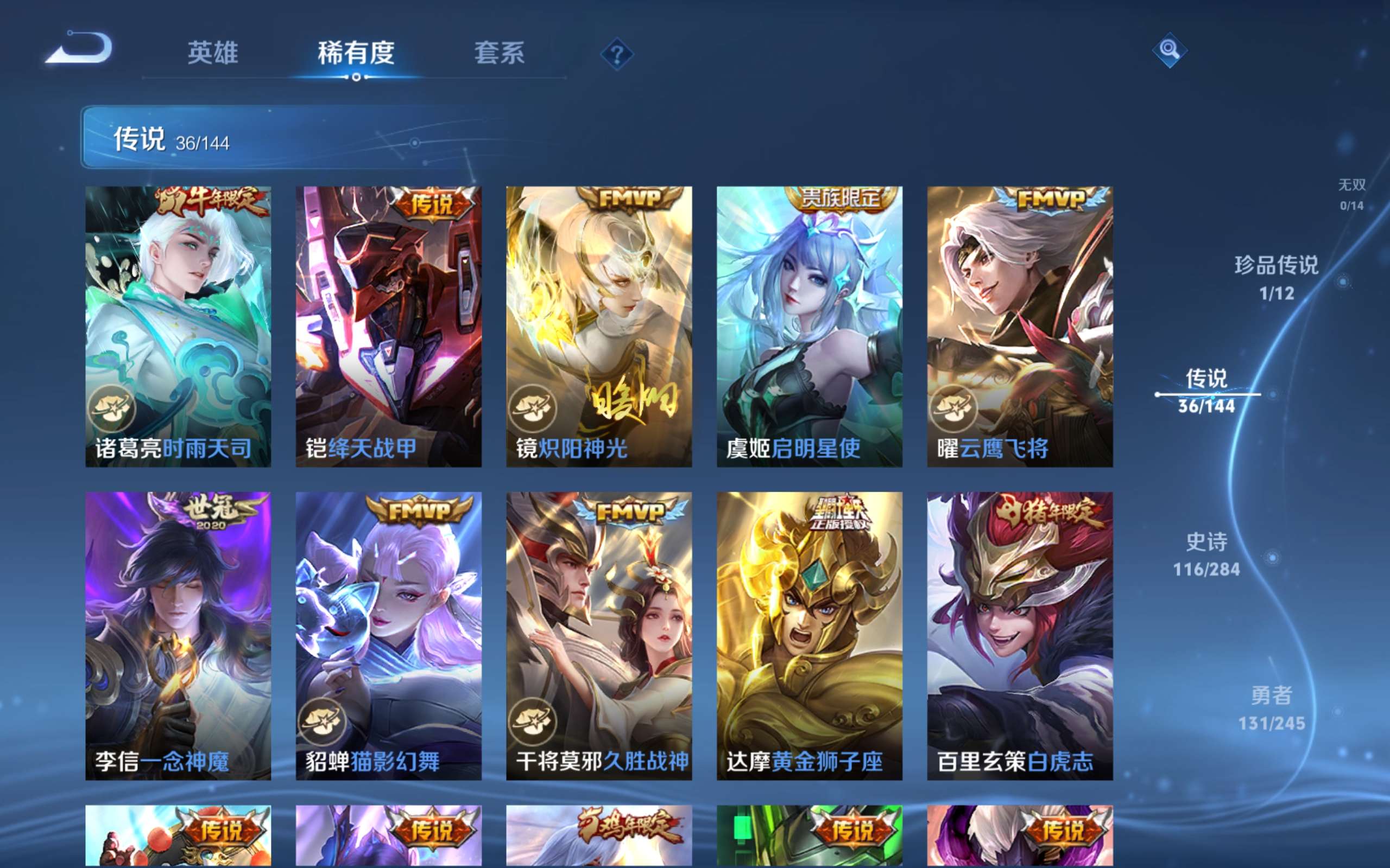 WZQM4536203王者荣耀账号详情图8 WZQM4536203王者荣耀账号详情图8