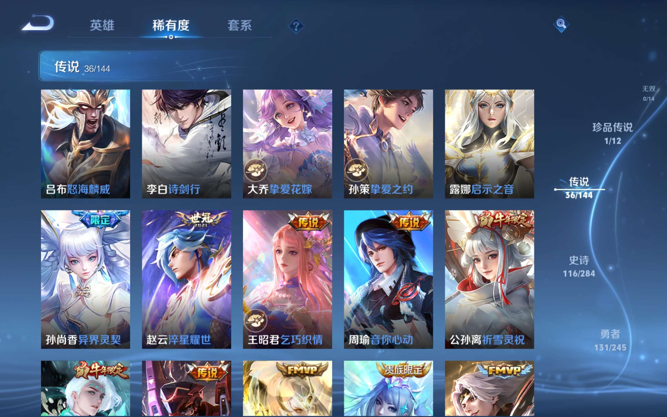 WZQM4536203王者荣耀账号详情图9 WZQM4536203王者荣耀账号详情图9