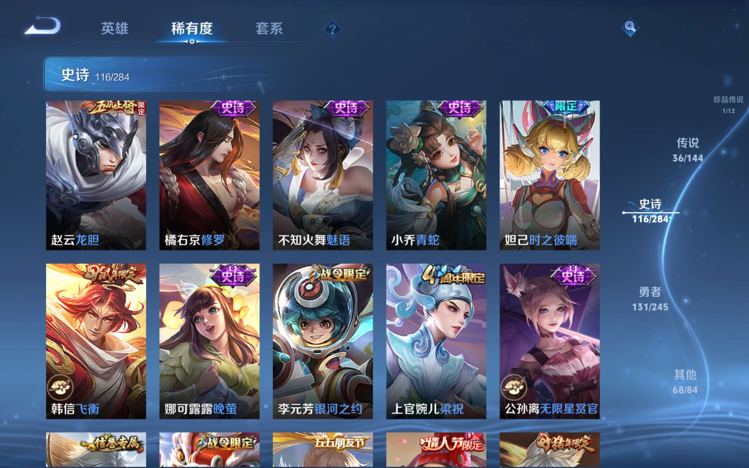 WZQM4536203王者荣耀账号详情图6 WZQM4536203王者荣耀账号详情图6