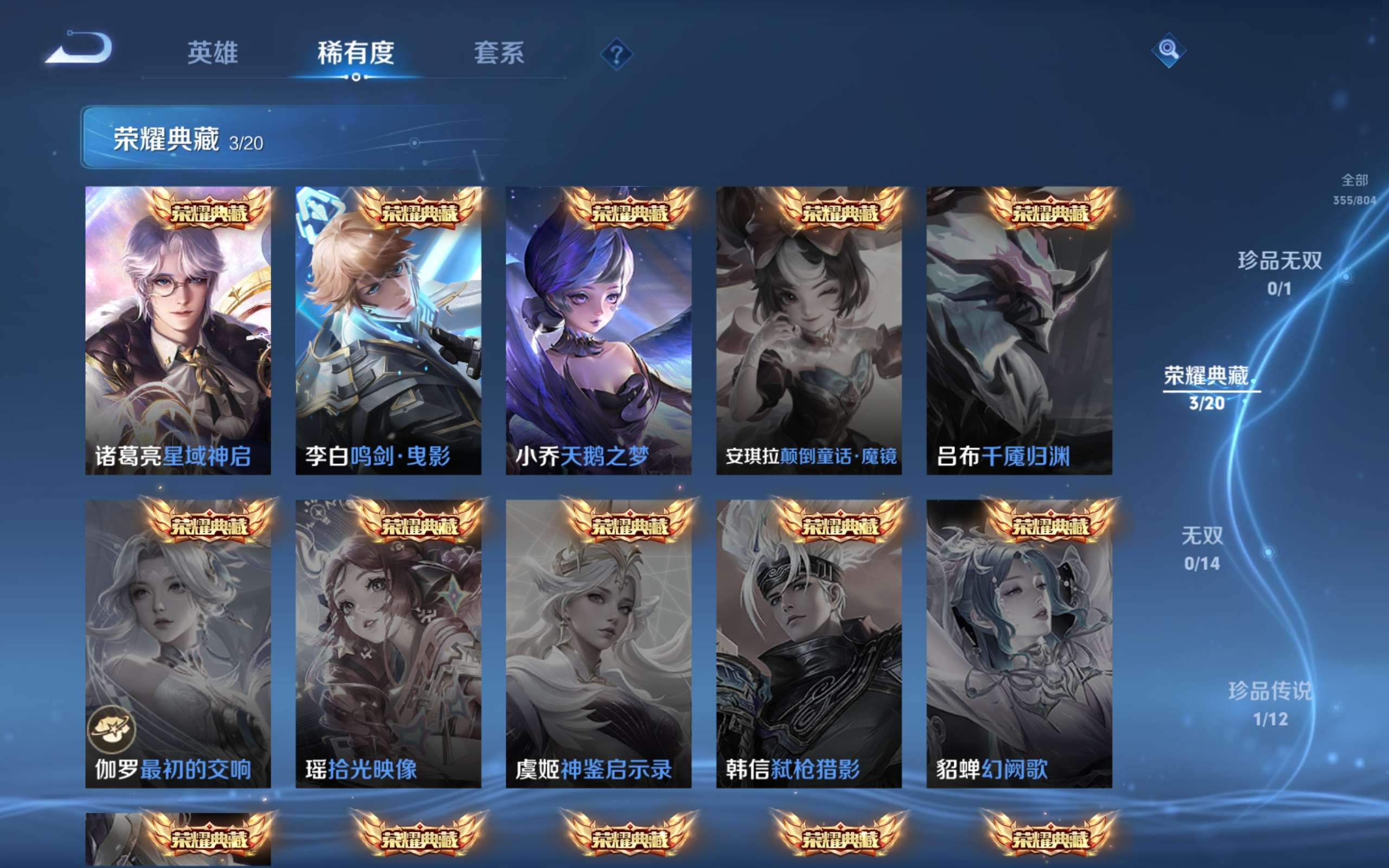 WZQM4536203王者荣耀账号详情图28 WZQM4536203王者荣耀账号详情图28
