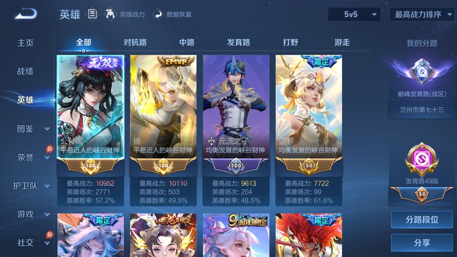 WZQM4536329王者荣耀账号详情图24 WZQM4536329王者荣耀账号详情图24