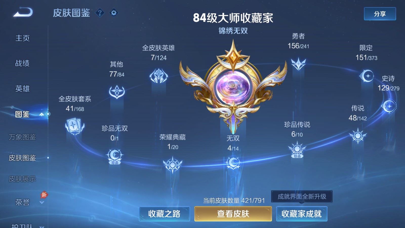 WZQM4536329王者荣耀账号详情图14 WZQM4536329王者荣耀账号详情图14