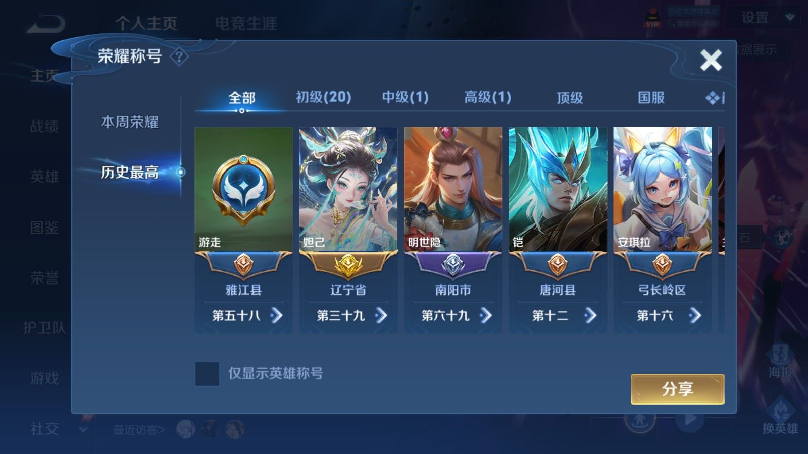 WZQM4536334王者荣耀账号详情图16 WZQM4536334王者荣耀账号详情图16
