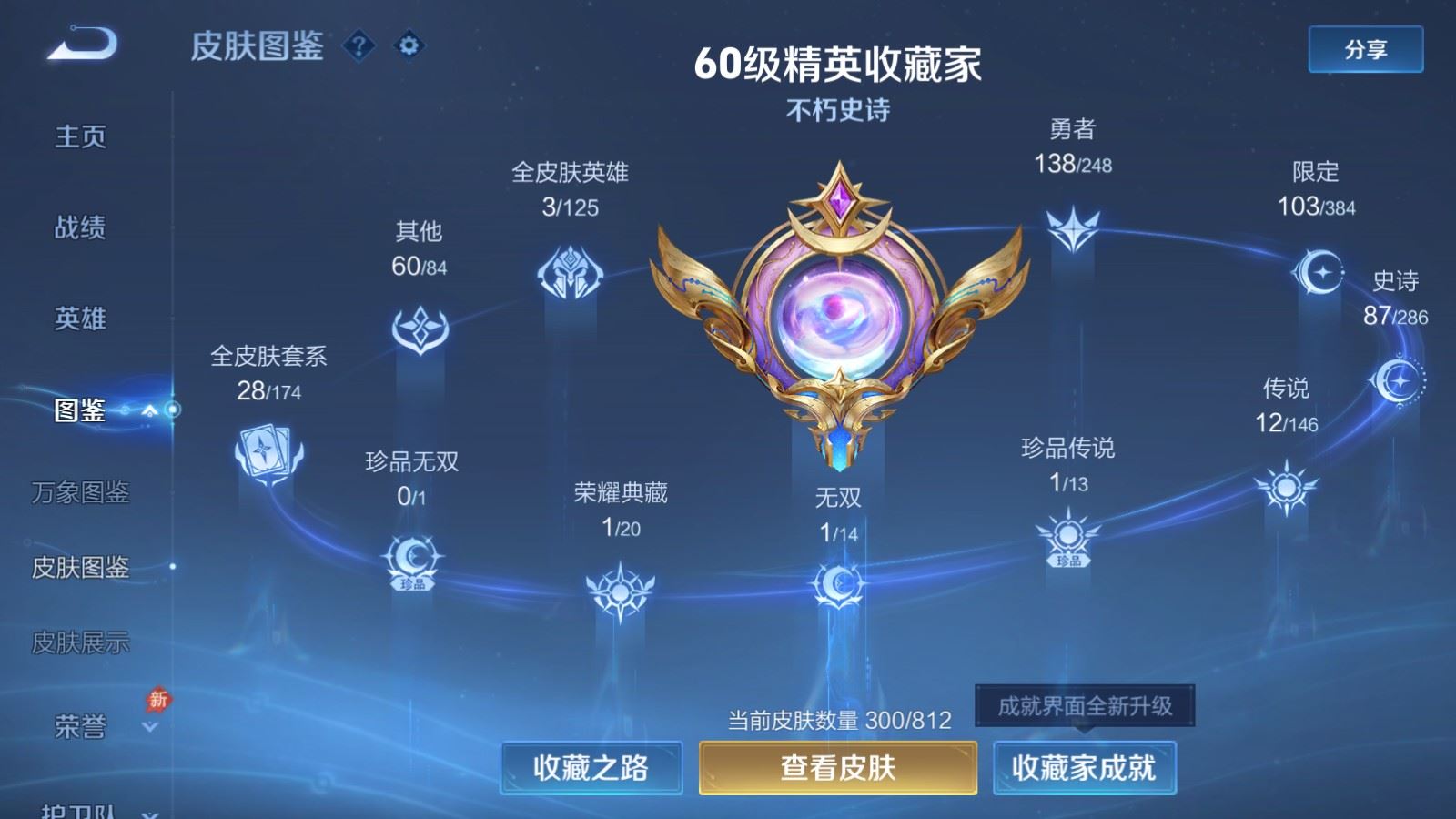 WZQM4536335王者荣耀账号详情图4 WZQM4536335王者荣耀账号详情图4