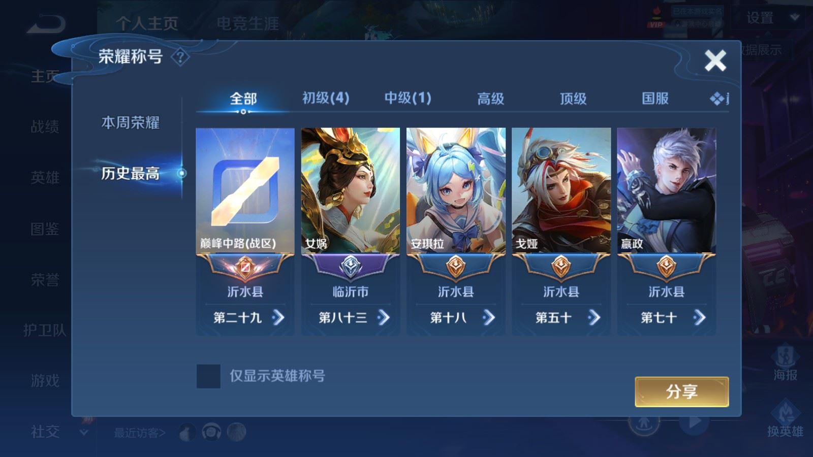 WZQM4536335王者荣耀账号详情图18 WZQM4536335王者荣耀账号详情图18