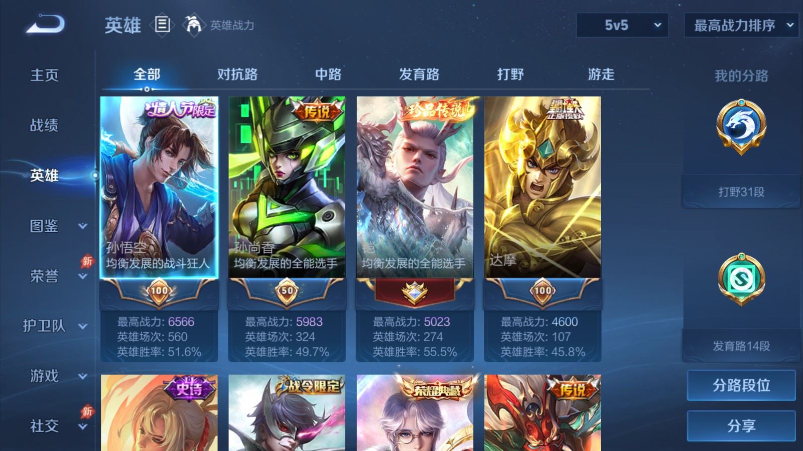 WZQM4536343王者荣耀账号详情图16 WZQM4536343王者荣耀账号详情图16