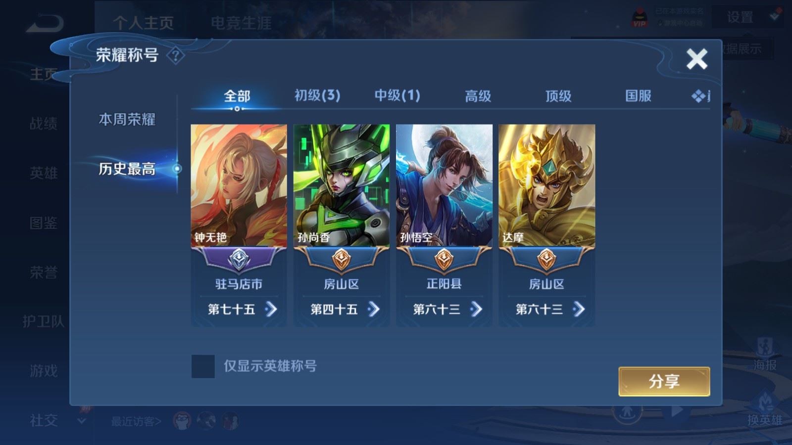 WZQM4536343王者荣耀账号详情图11 WZQM4536343王者荣耀账号详情图11