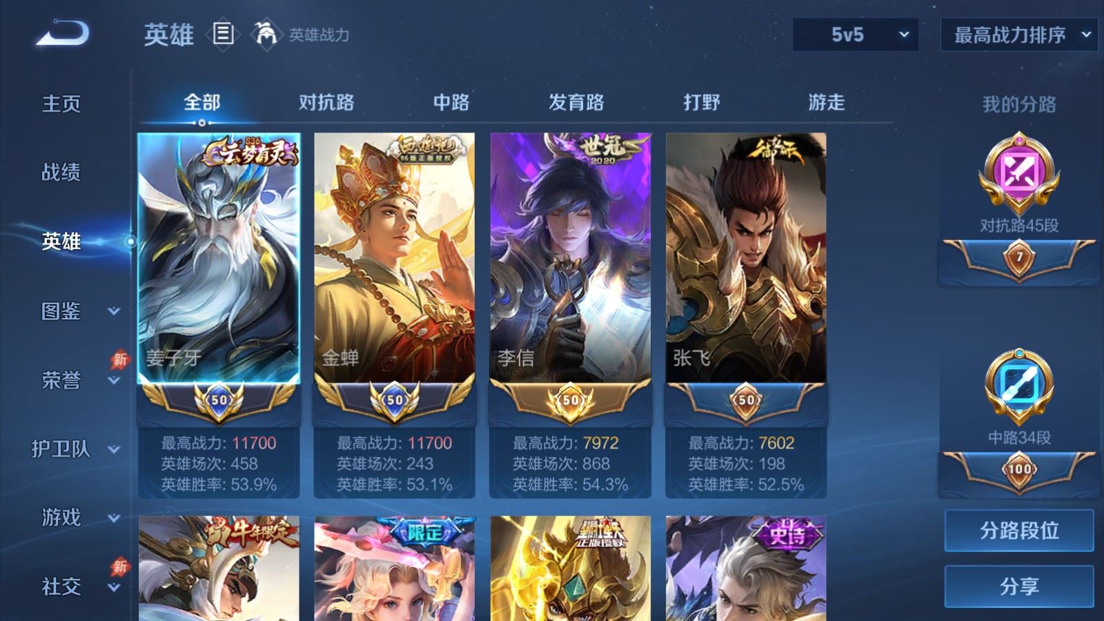 WZQM4536382王者荣耀账号详情图20 WZQM4536382王者荣耀账号详情图20
