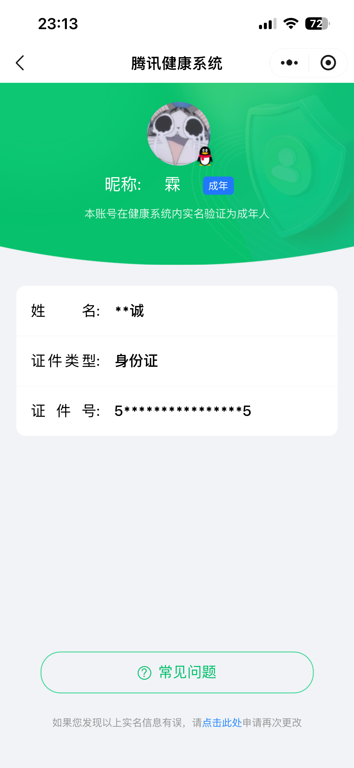 王者荣耀账号安卓QQ实名: 可修改 贵族等级: V5 皮肤数: 126 无双皮: 小乔时之魔女 星传说: 金色仲夏夜 传