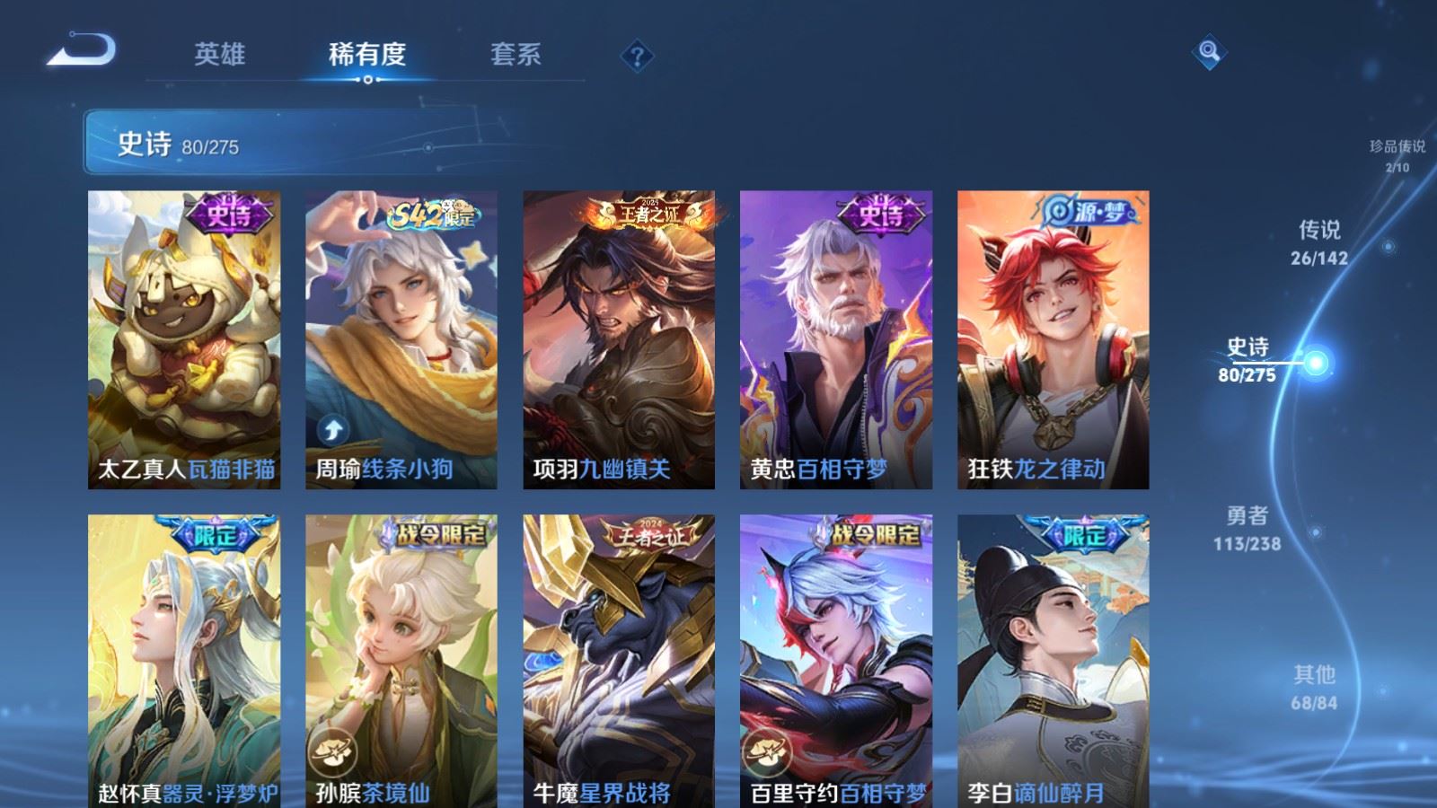 WZQM4537660王者荣耀账号详情图7 WZQM4537660王者荣耀账号详情图7