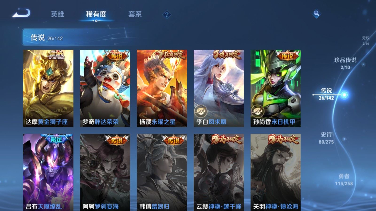 WZQM4537660王者荣耀账号详情图5 WZQM4537660王者荣耀账号详情图5