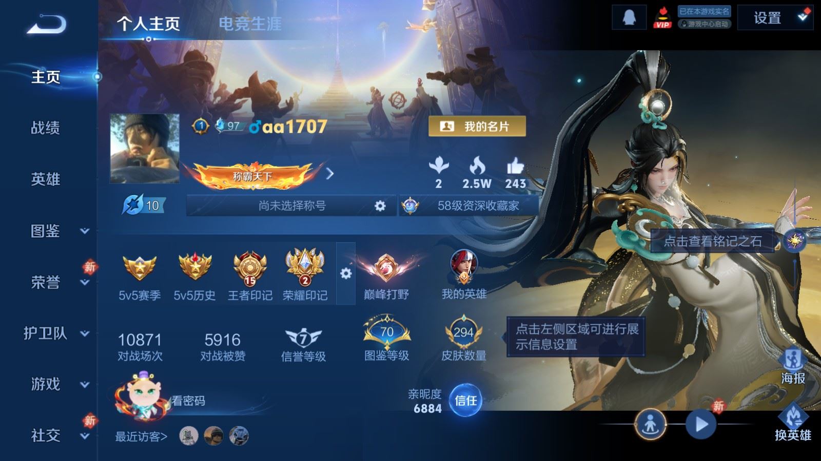 WZQM4537660王者荣耀账号详情图17 WZQM4537660王者荣耀账号详情图17