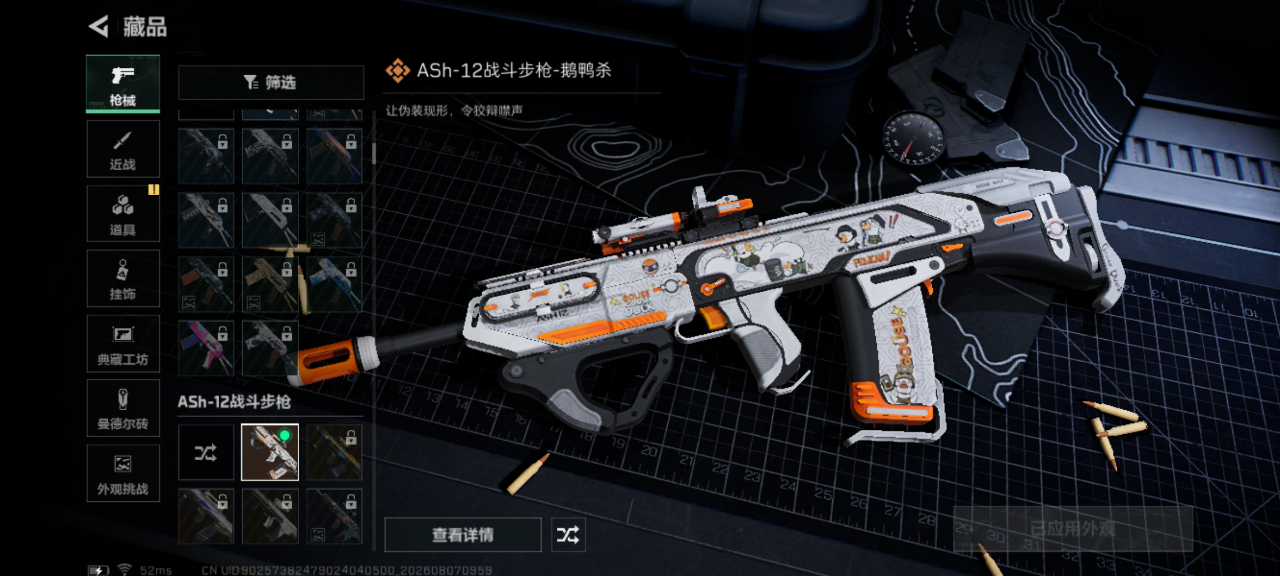 SJZQM4311700三角洲行动账号详情图11