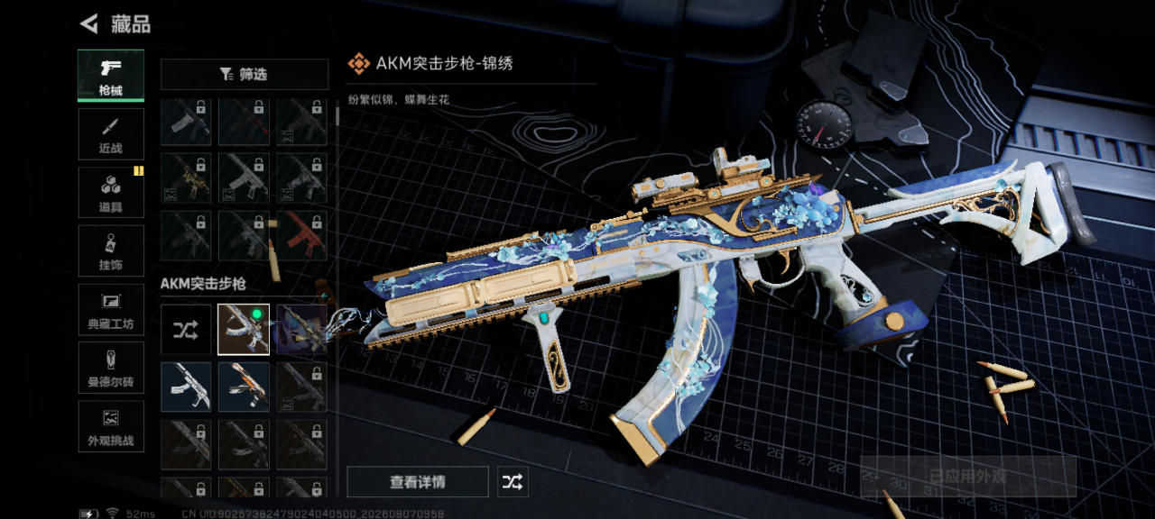 SJZQM4311700三角洲行动账号详情图9