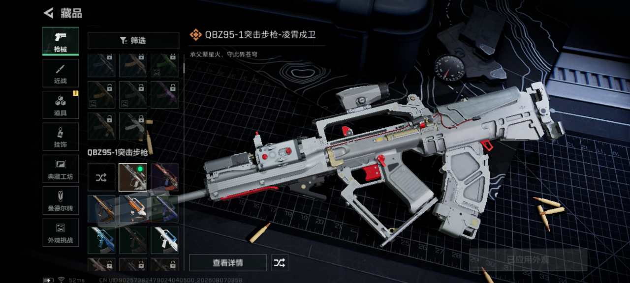 SJZQM4311700三角洲行动账号详情图10