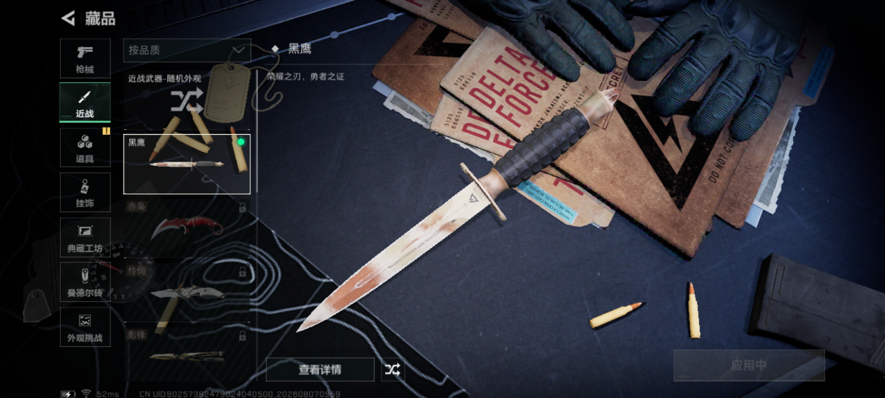 SJZQM4311700三角洲行动账号详情图12