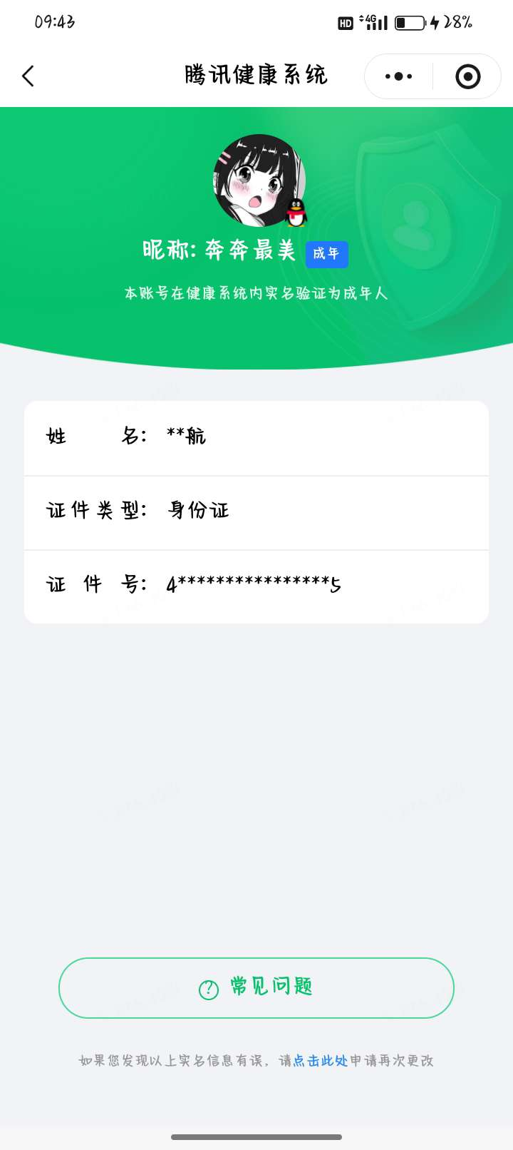 王者荣耀账号安卓QQ[24236237]实名: 可修改 贵族等级: V6 英雄数: 128 皮肤数: 221 无双皮: 