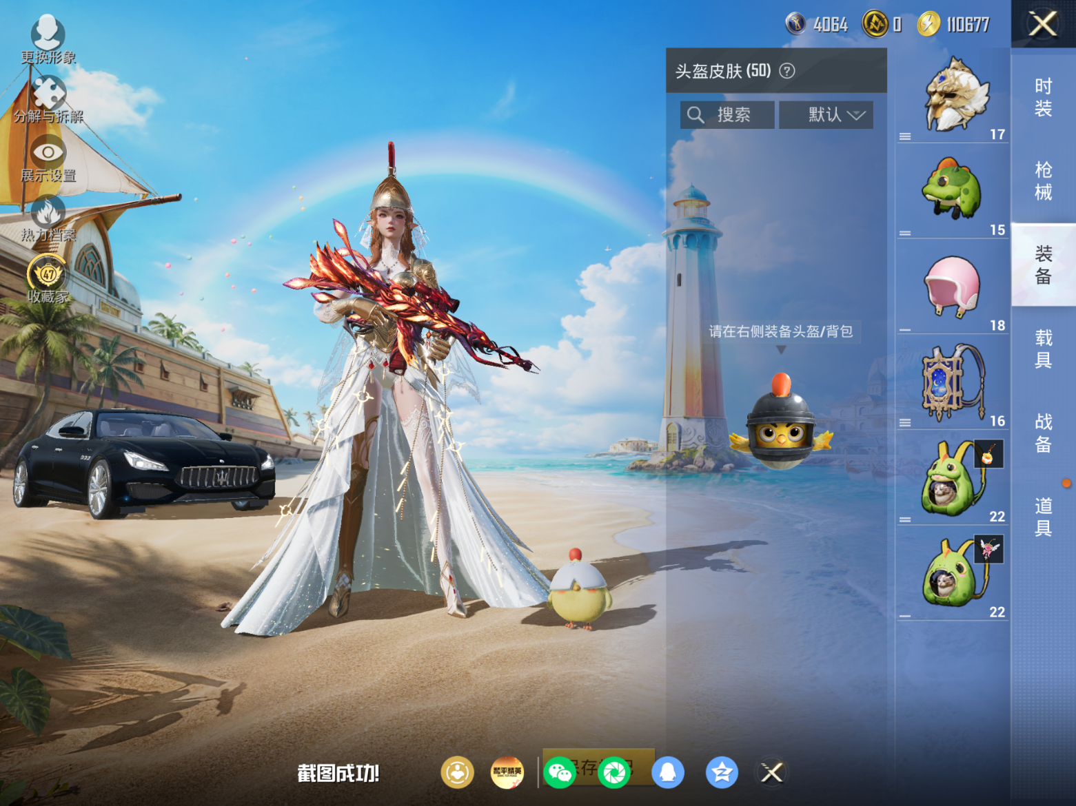 HPQM4308682和平精英账号详情图15 HPQM4308682和平精英账号详情图15