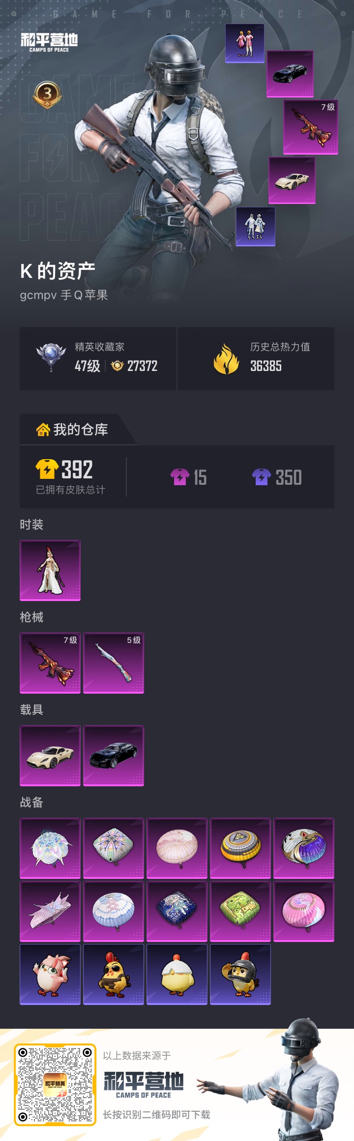 HPQM4308682和平精英账号详情图4 HPQM4308682和平精英账号详情图4