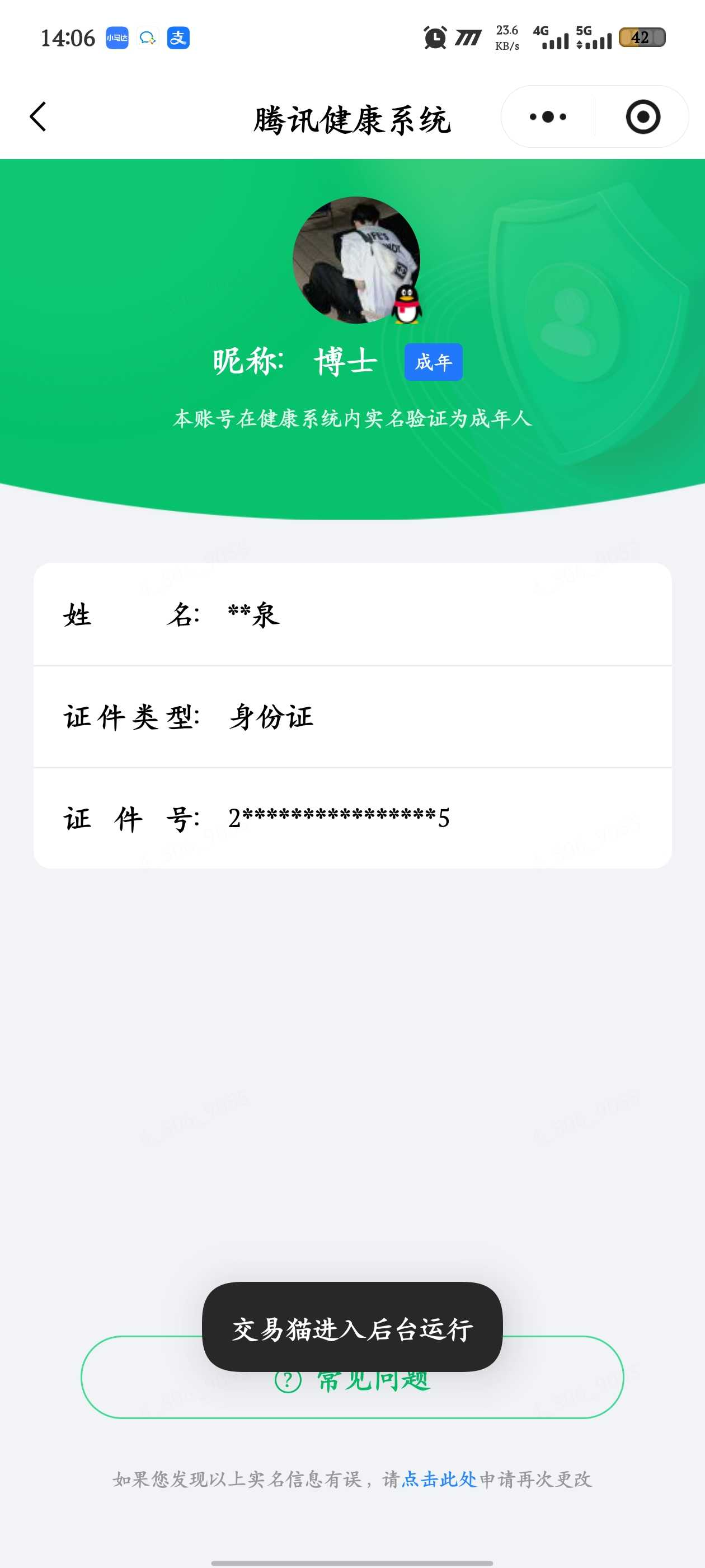 王者荣耀账号安卓QQ【精品号手慢无】实名: 可修改 贵族等级: V8 英雄数: 129 皮肤数: 301 荣耀水晶: 弑