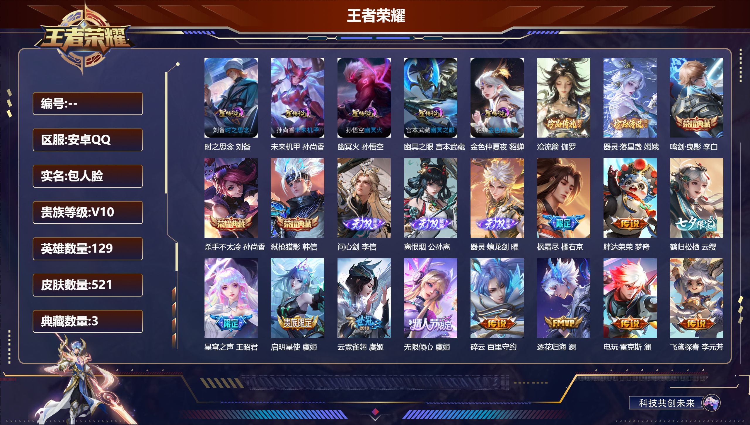 WZQM4538302王者荣耀账号详情图3 WZQM4538302王者荣耀账号详情图3