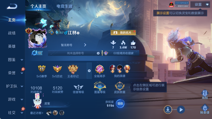 WZQM4538908王者荣耀账号详情图3 WZQM4538908王者荣耀账号详情图3