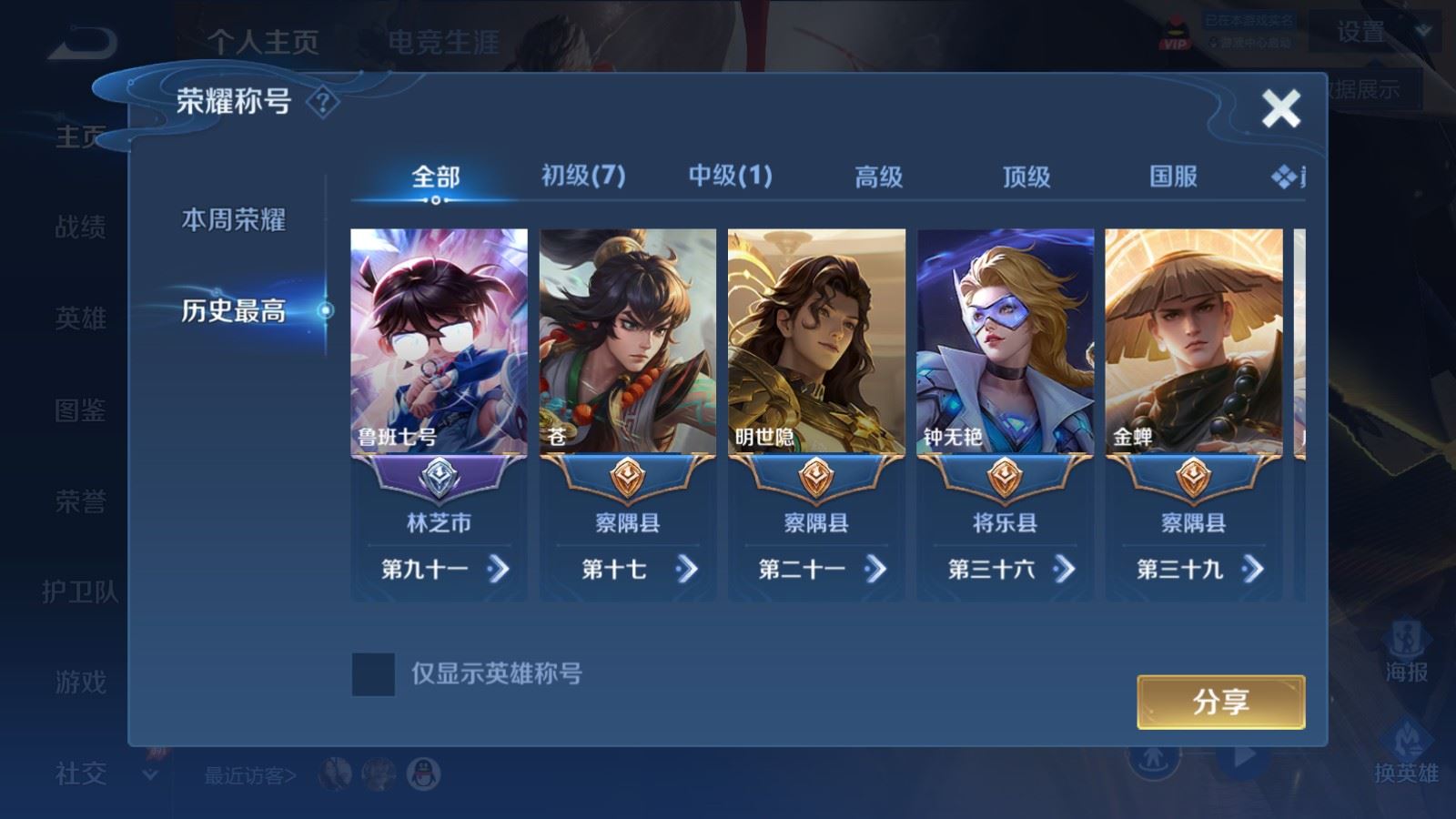 WZQM4538947王者荣耀账号详情图7 WZQM4538947王者荣耀账号详情图7