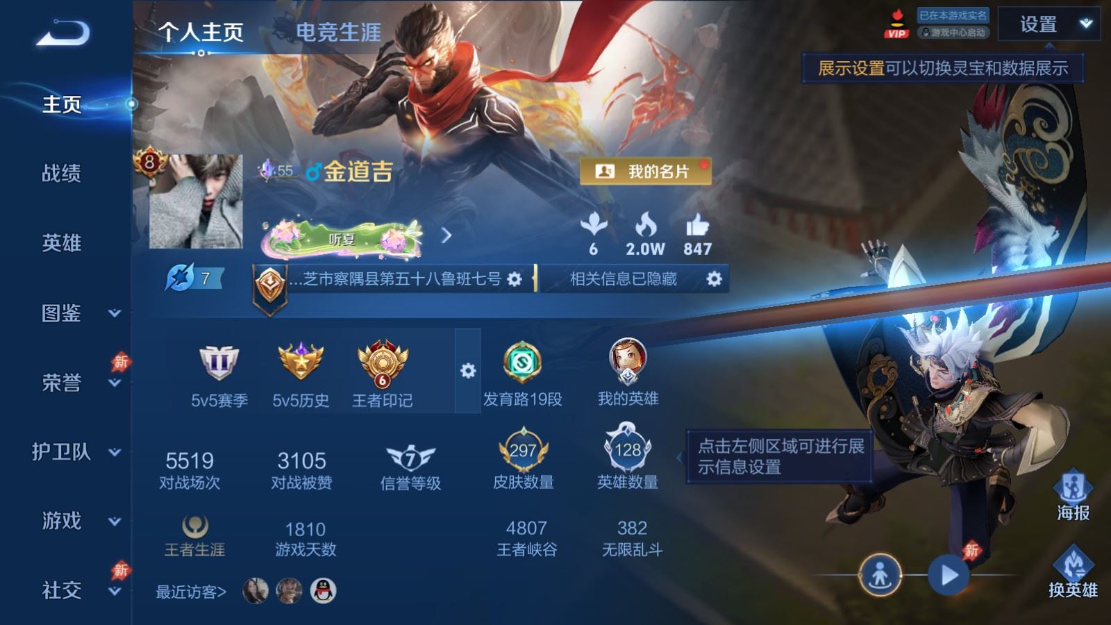 WZQM4538947王者荣耀账号详情图24 WZQM4538947王者荣耀账号详情图24