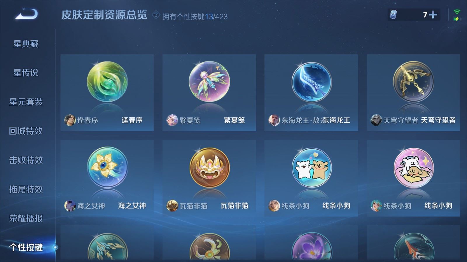 WZQM4538947王者荣耀账号详情图11 WZQM4538947王者荣耀账号详情图11