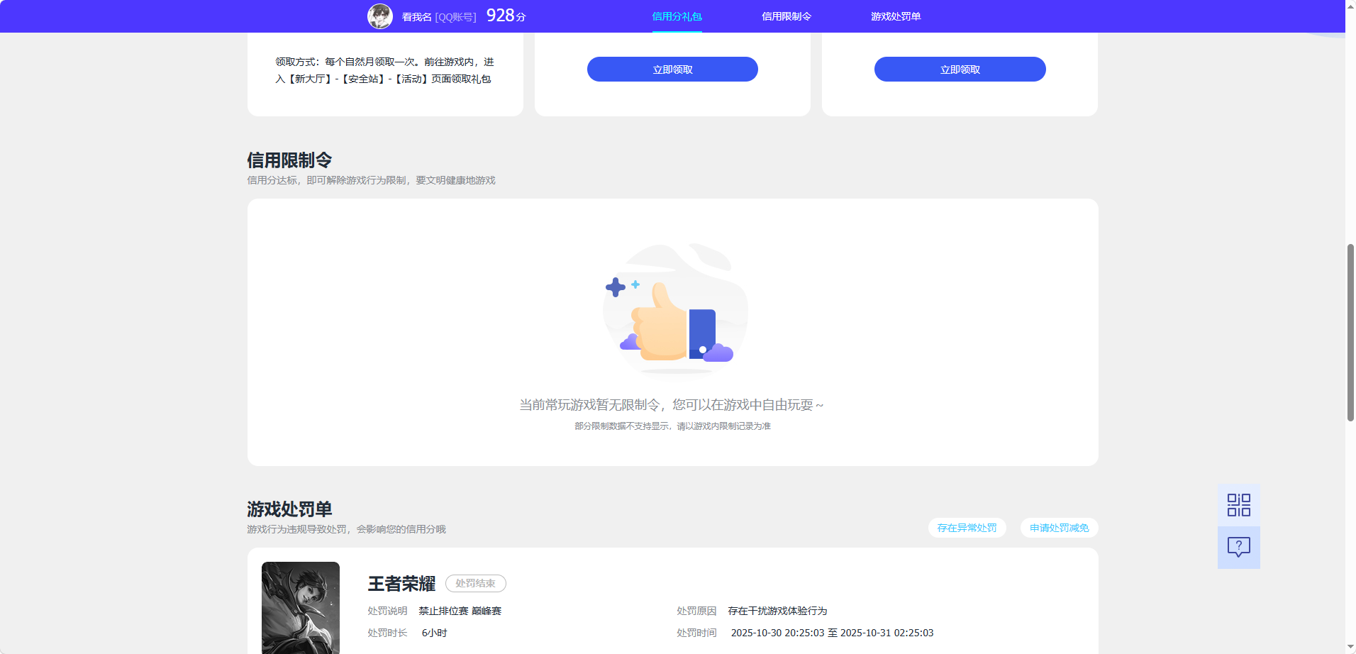 WZQM4546747王者荣耀账号详情图5