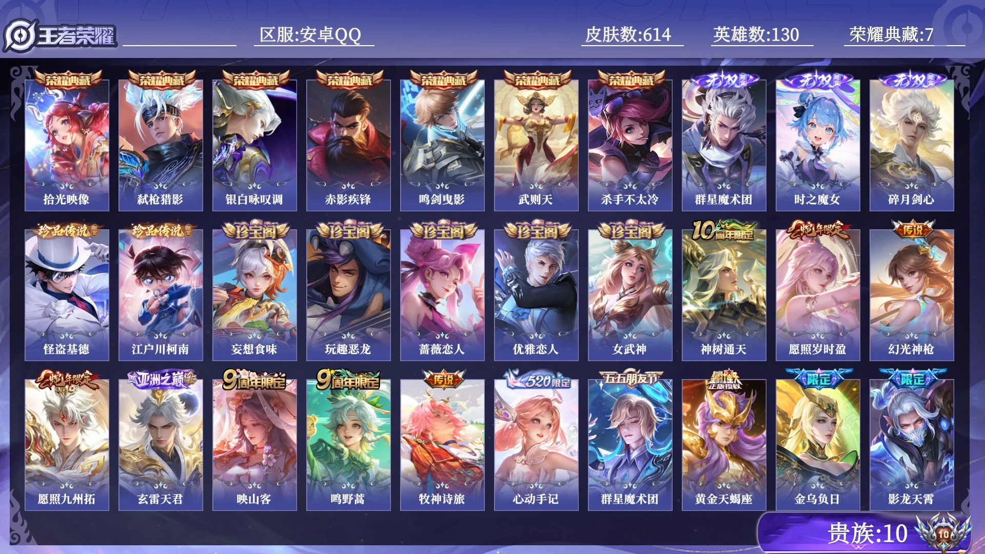 WZQM4559742王者荣耀账号详情图14 WZQM4559742王者荣耀账号详情图14