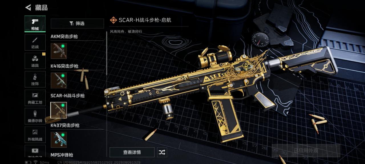 SJZQM4229577三角洲行动账号详情图13 SJZQM4229577三角洲行动账号详情图13