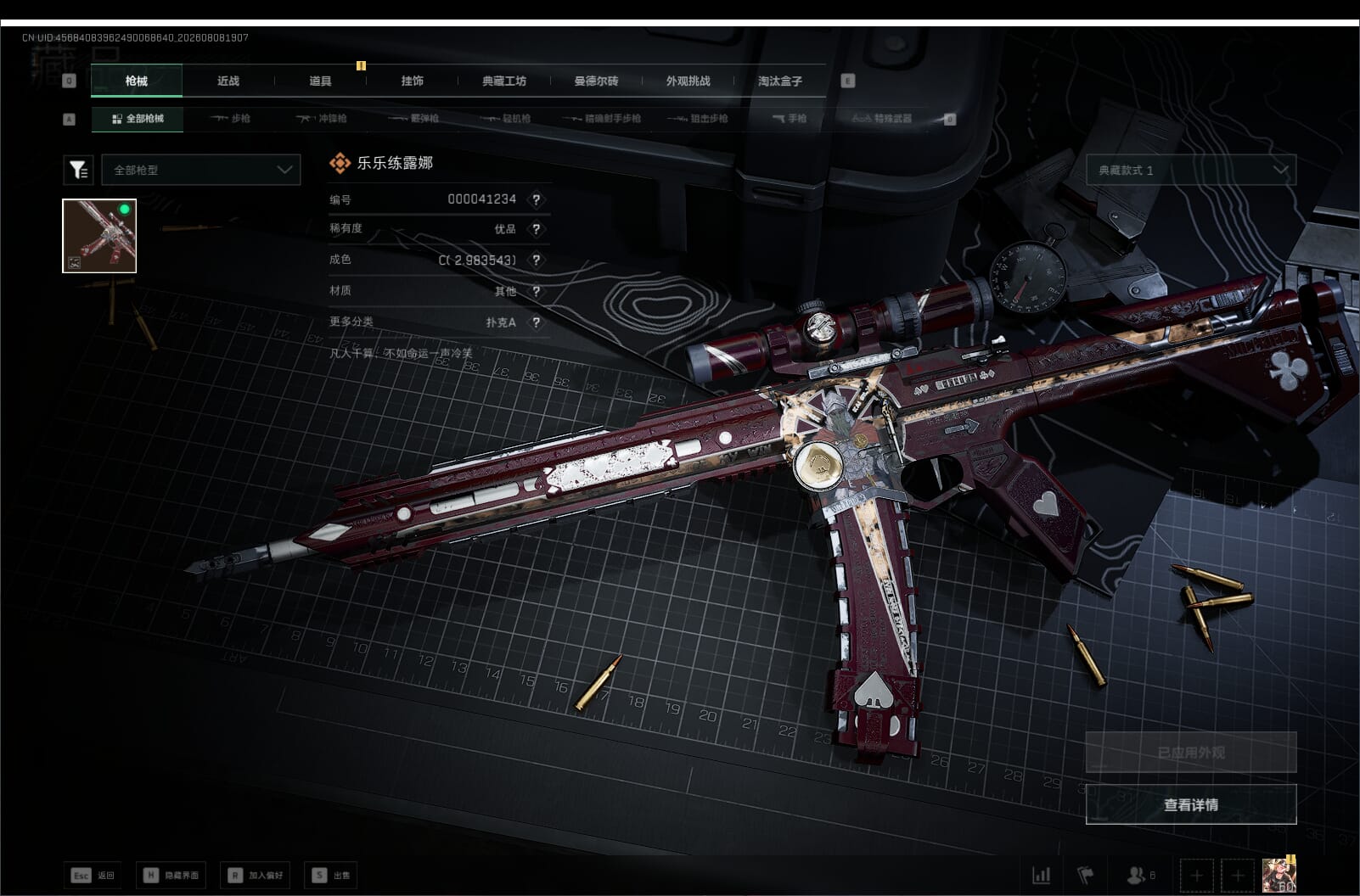 SJZQM4302005三角洲行动账号详情图22 SJZQM4302005三角洲行动账号详情图22