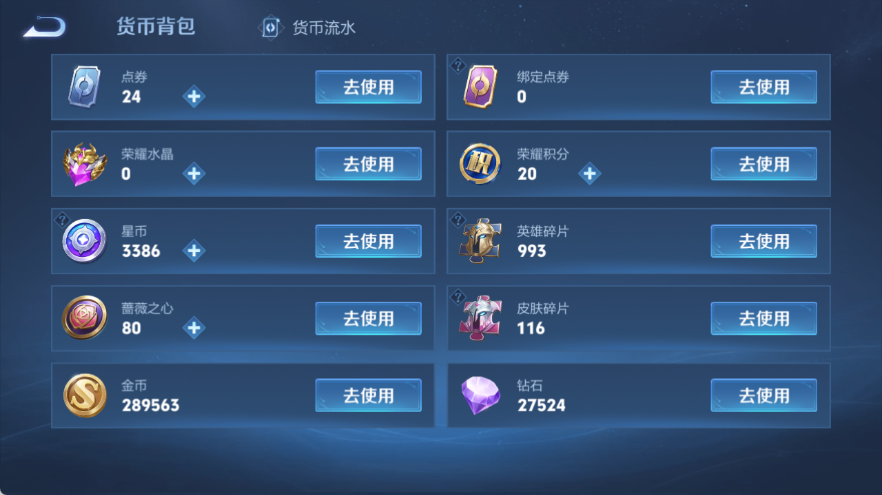 WZQM4540764王者荣耀账号详情图10 WZQM4540764王者荣耀账号详情图10