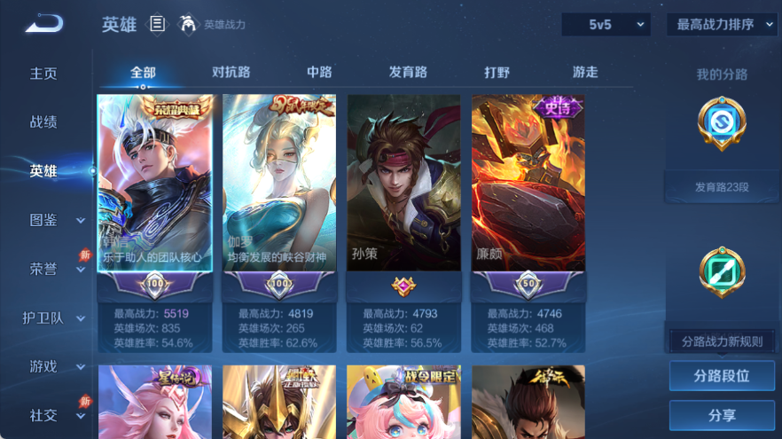 WZQM4540764王者荣耀账号详情图4 WZQM4540764王者荣耀账号详情图4