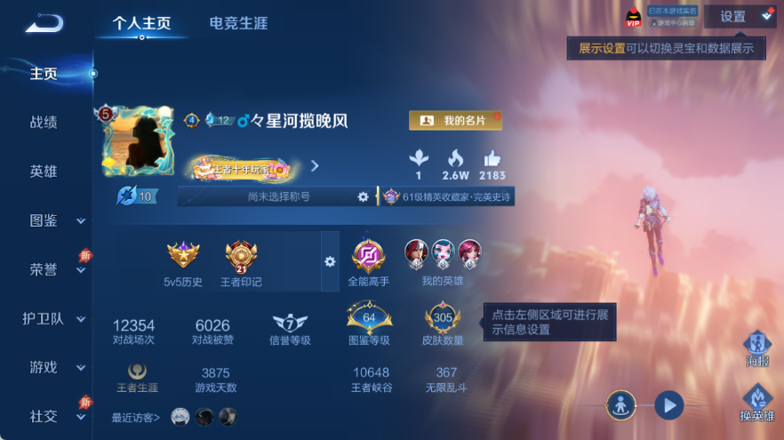 WZQM4540764王者荣耀账号详情图3 WZQM4540764王者荣耀账号详情图3