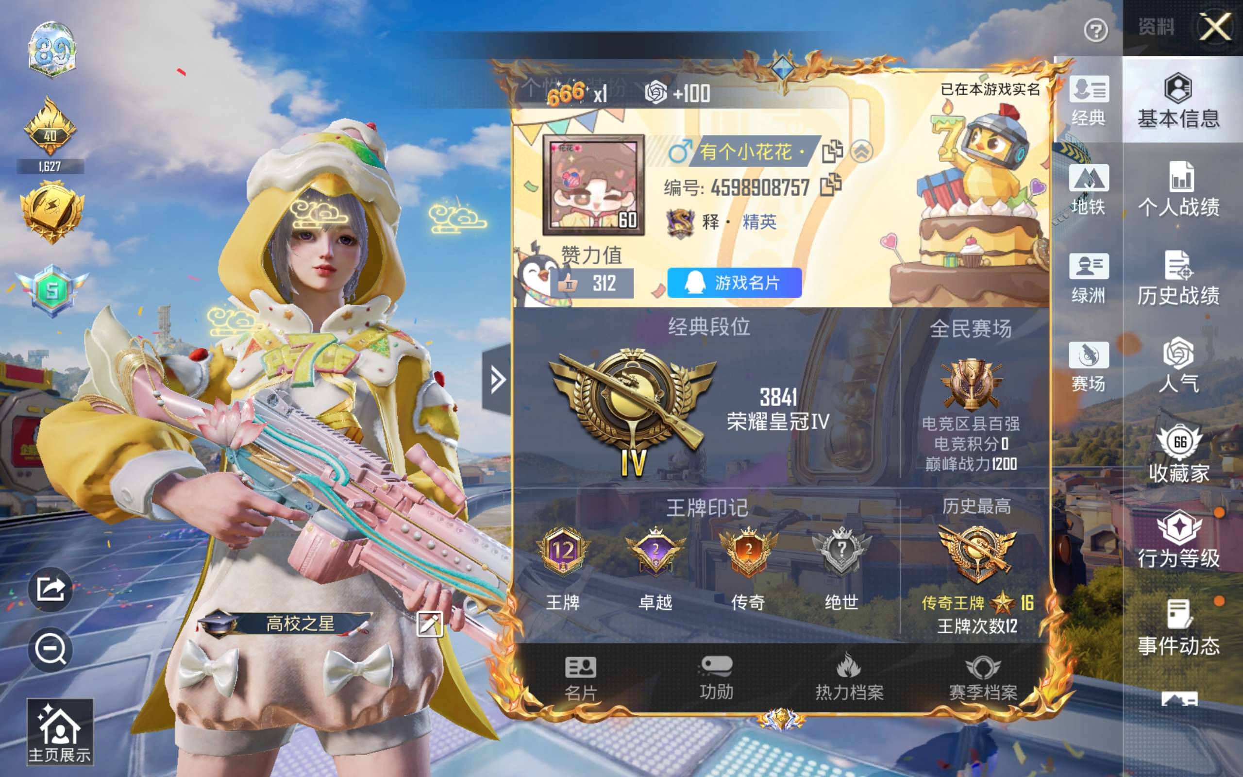 HPQM4310310和平精英账号详情图19 HPQM4310310和平精英账号详情图19