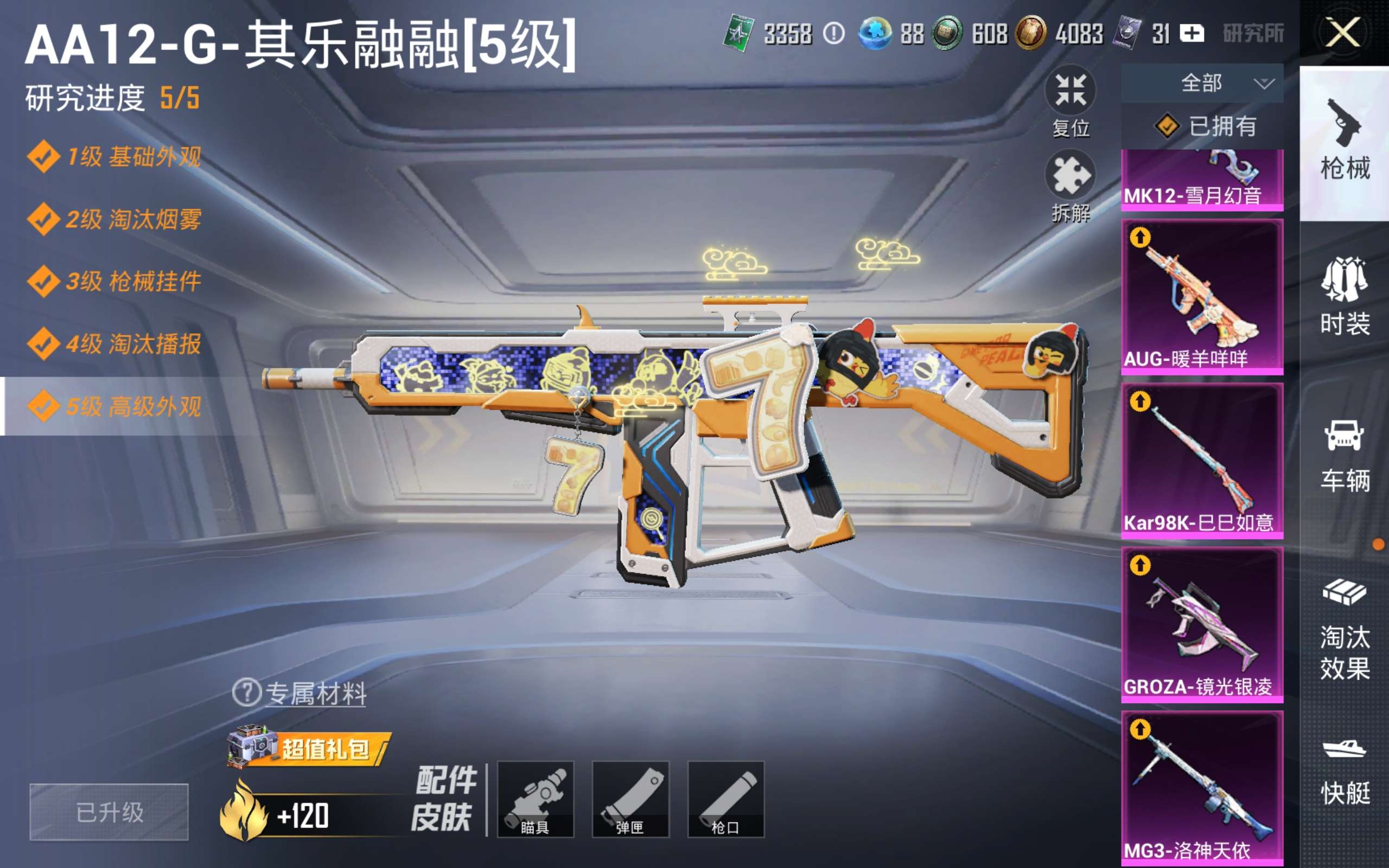 HPQM4310310和平精英账号详情图8 HPQM4310310和平精英账号详情图8