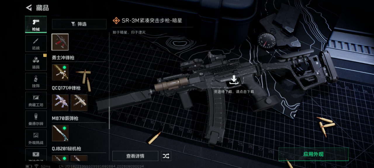 SJZMMN4317196三角洲行动账号详情图10 SJZMMN4317196三角洲行动账号详情图10